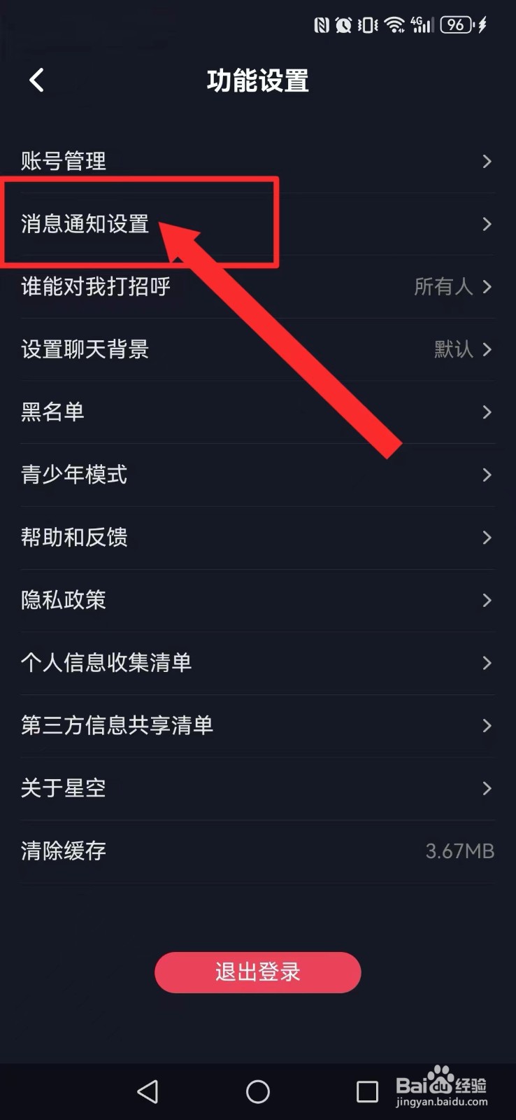 星空之遇怎么不让系统动态互动消息打扰