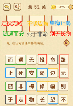成语消消消(找字普通关卡)51—55关攻略
