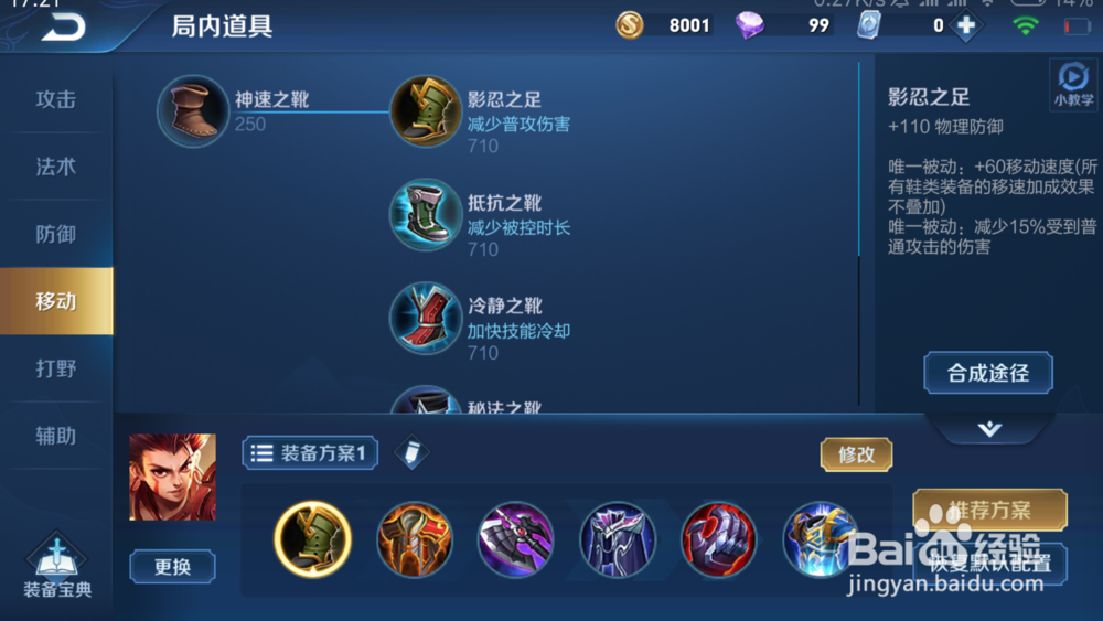 王者荣耀S16赛季哪吒如何出装铭文推荐