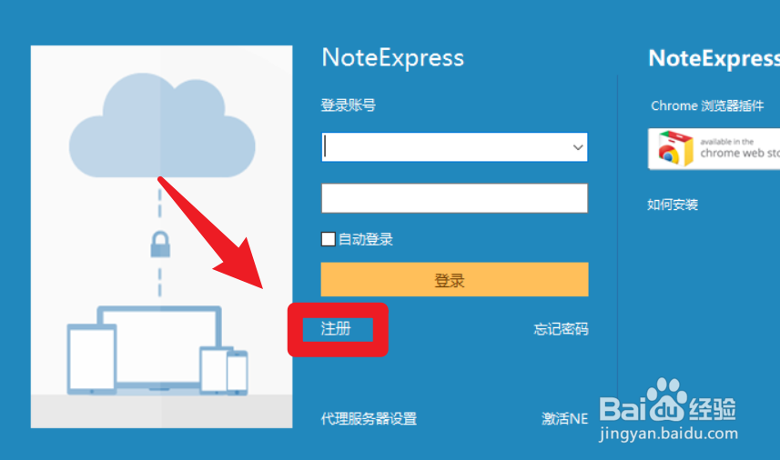 怎么注册NoteExpress的新账号