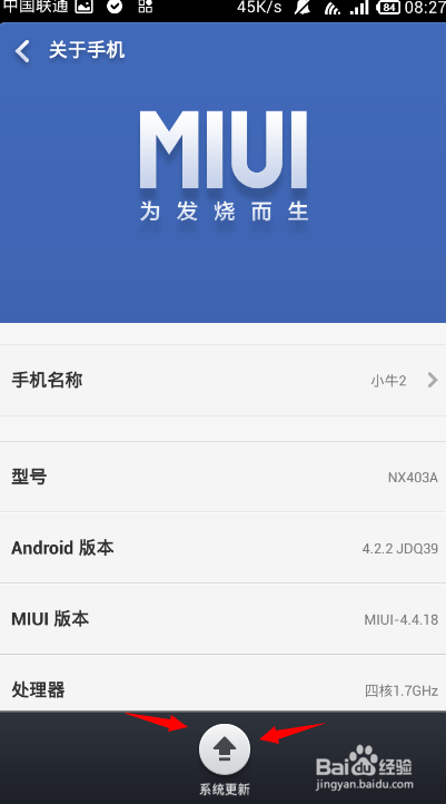 小米系统如何更新
