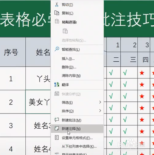 #好久不见# EXCEL表格图处批注技巧