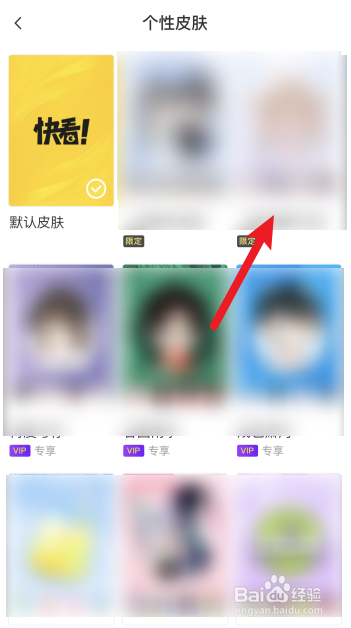 快看漫画怎么设置个性皮肤
