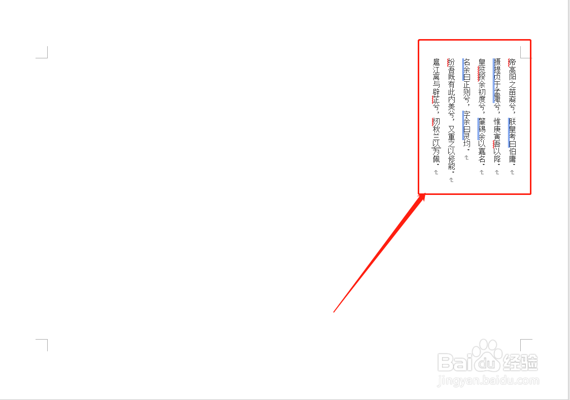 word如何改变文字的方向