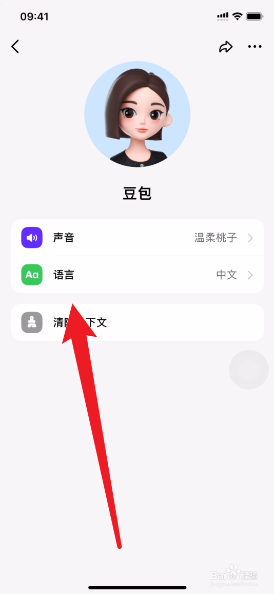 豆包app如何更换语音为英语