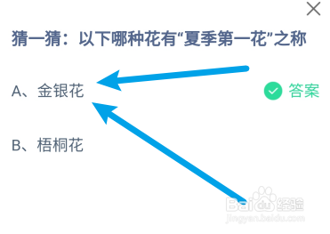 蚂蚁庄园2024年6月8日哪种花有夏季第一花之称