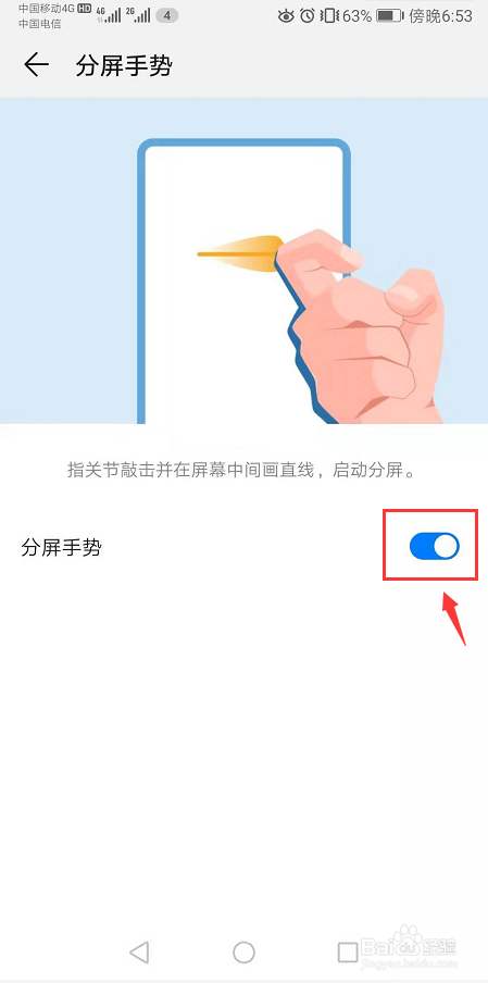 如何开启华为手机分屏功能