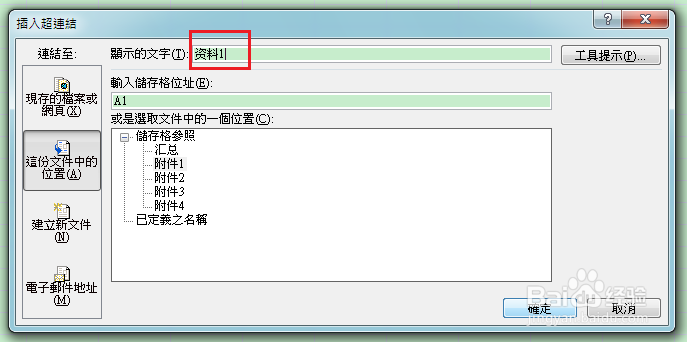 怎样在Excel中进行超链接