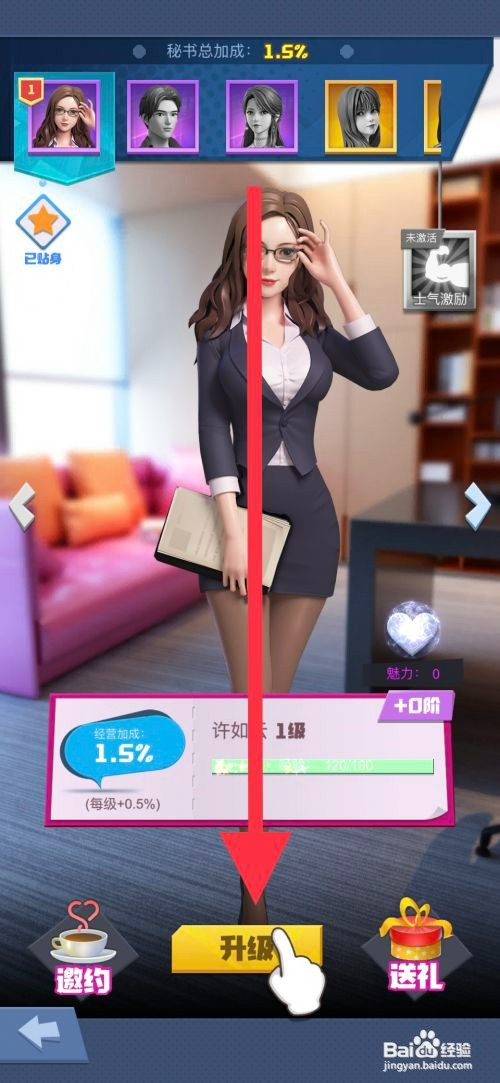 明日大亨如何才能升级秘书