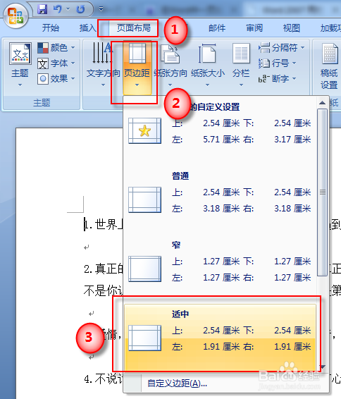 Word2007中怎样实现一页纸内插入两个页码