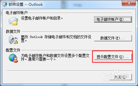 outlook2007怎么添加anywhere配置文件
