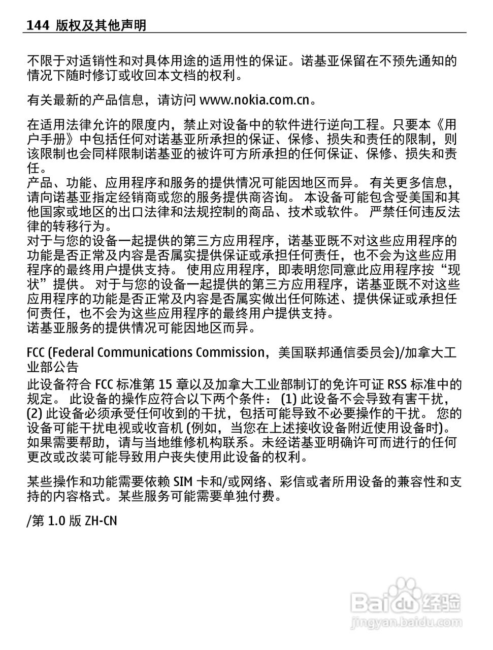 诺基亚808手机使用说明书:[15]
