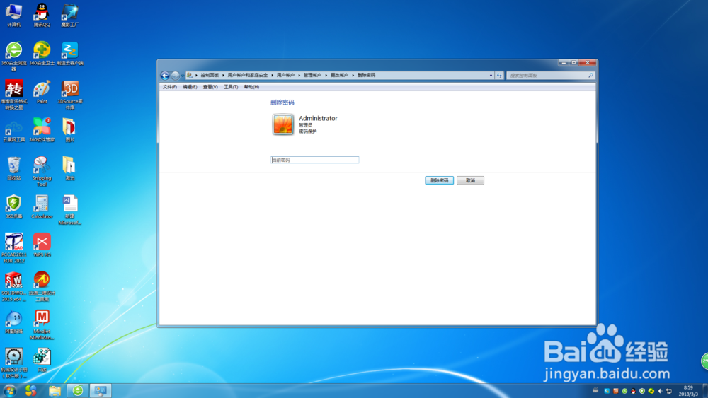 如何取消开机密码