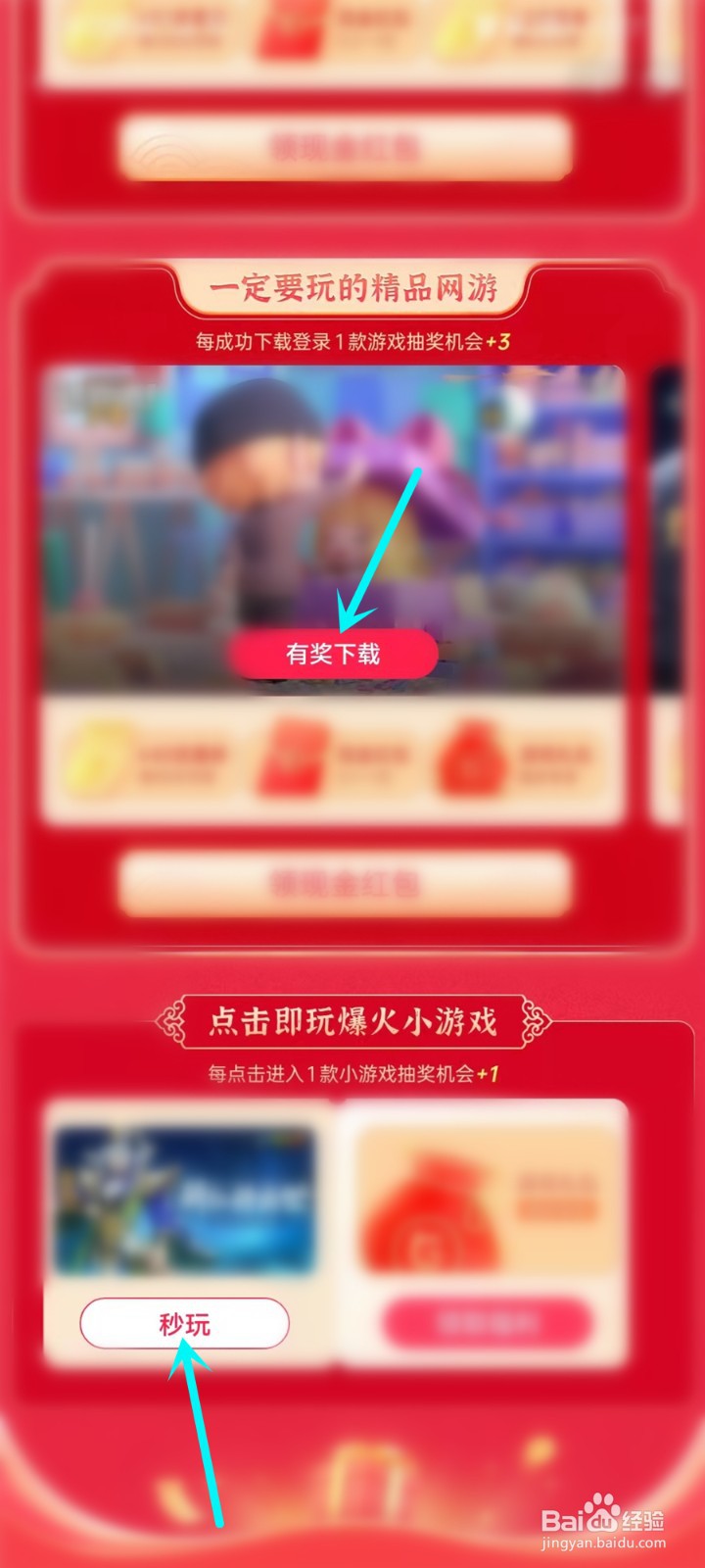 百度玩游戏领现金活动攻略