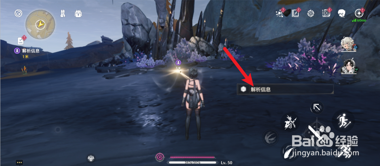 鸣潮解析信息攻略