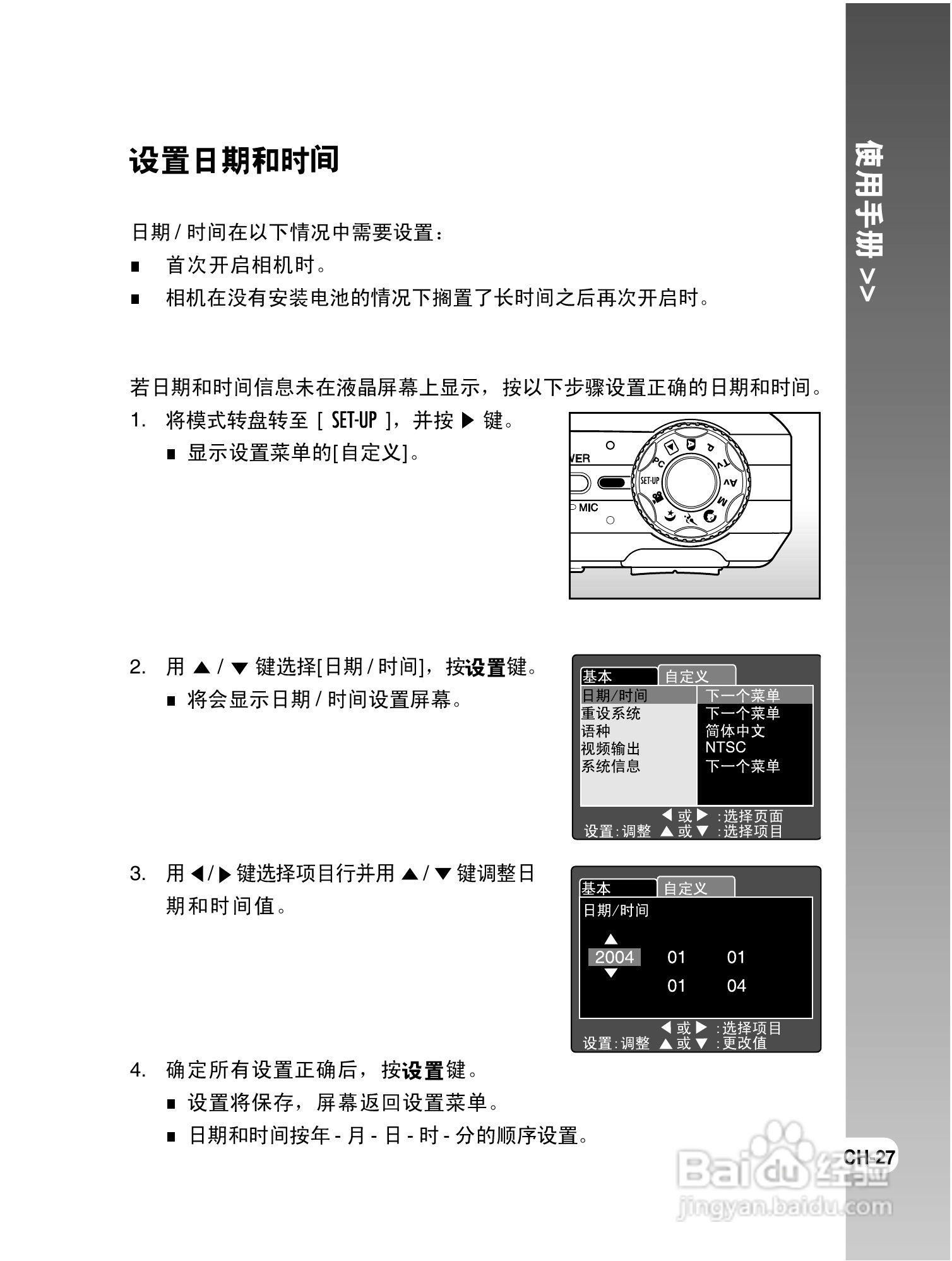 拍得丽DC-S6型数码相机使用说明书:[3]