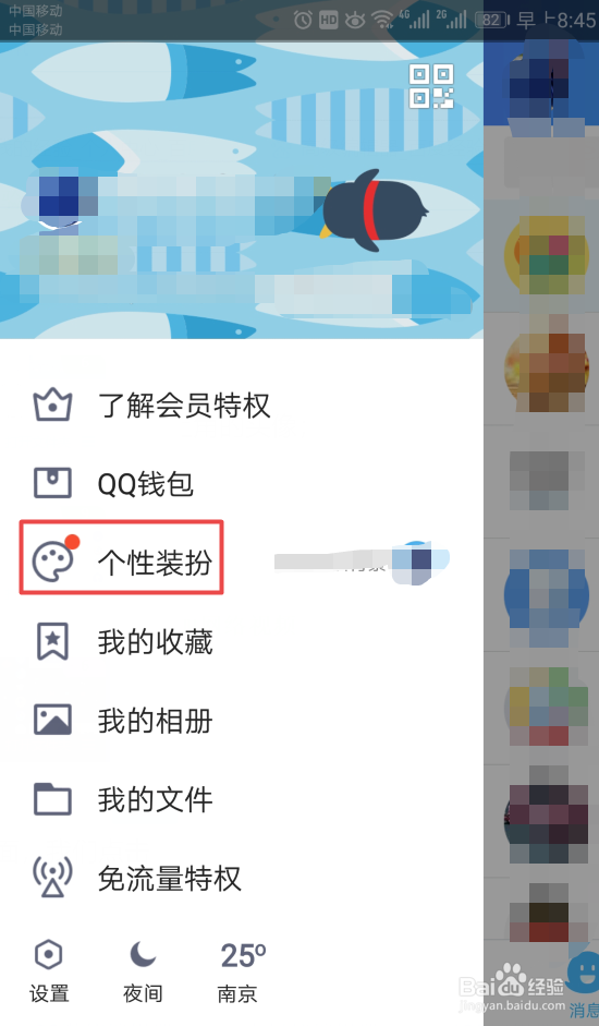如何更改手机QQ使用的字体