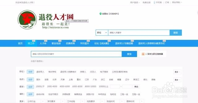 退役是马上找工作还是等等再说
