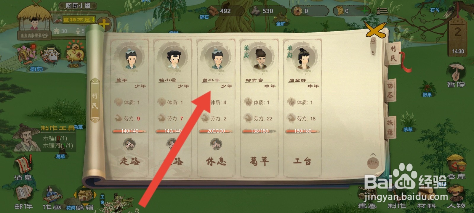 桃源记如何查看葛小丰的体质