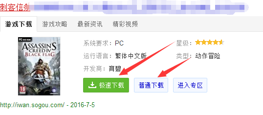 如何下载刺客信条