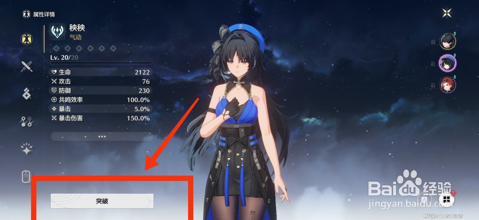 鸣潮秧秧如何突破