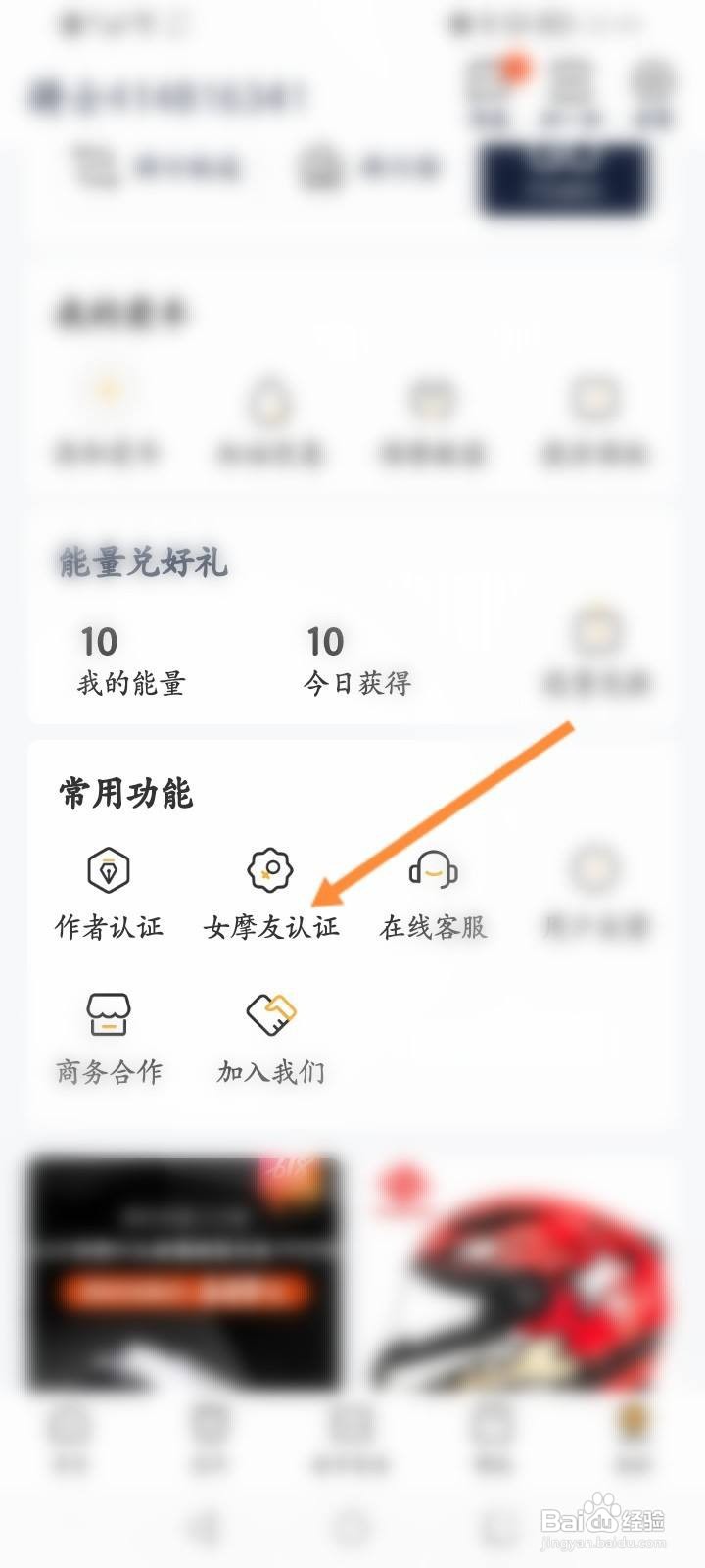 摩托范怎么申请女摩友认证