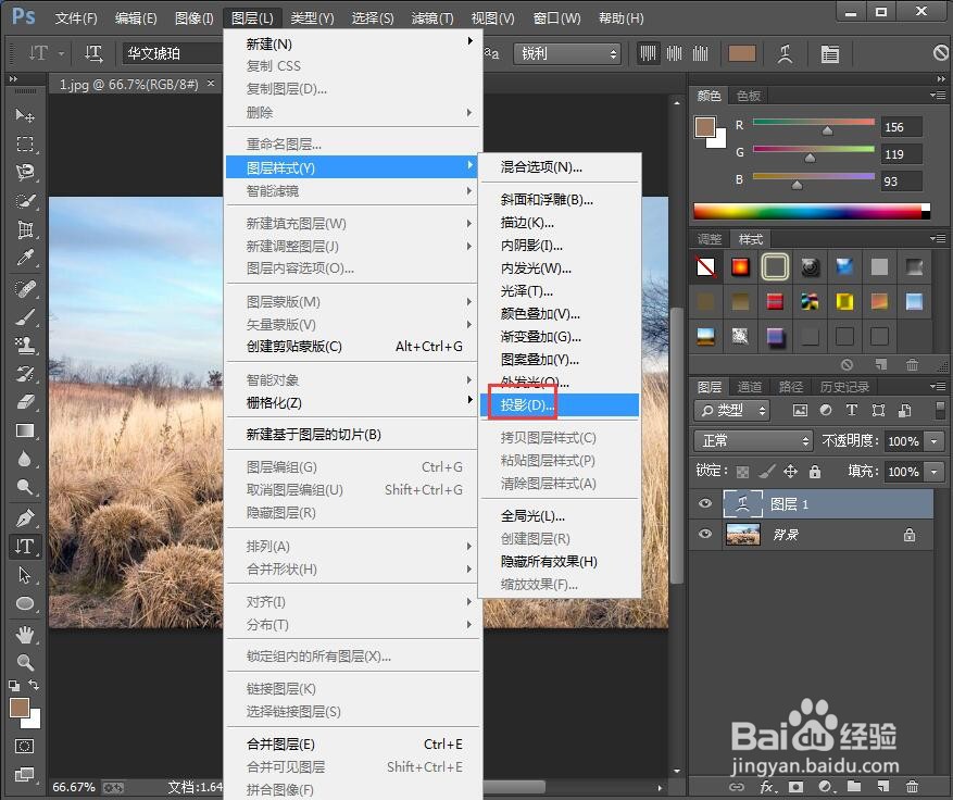 如何在ps中给文字添加膨胀和投影效果