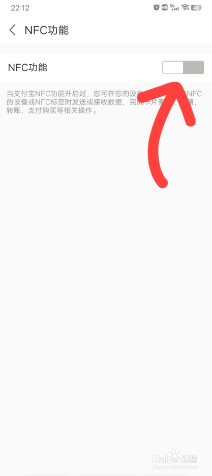 支付宝怎么开启NFC功能