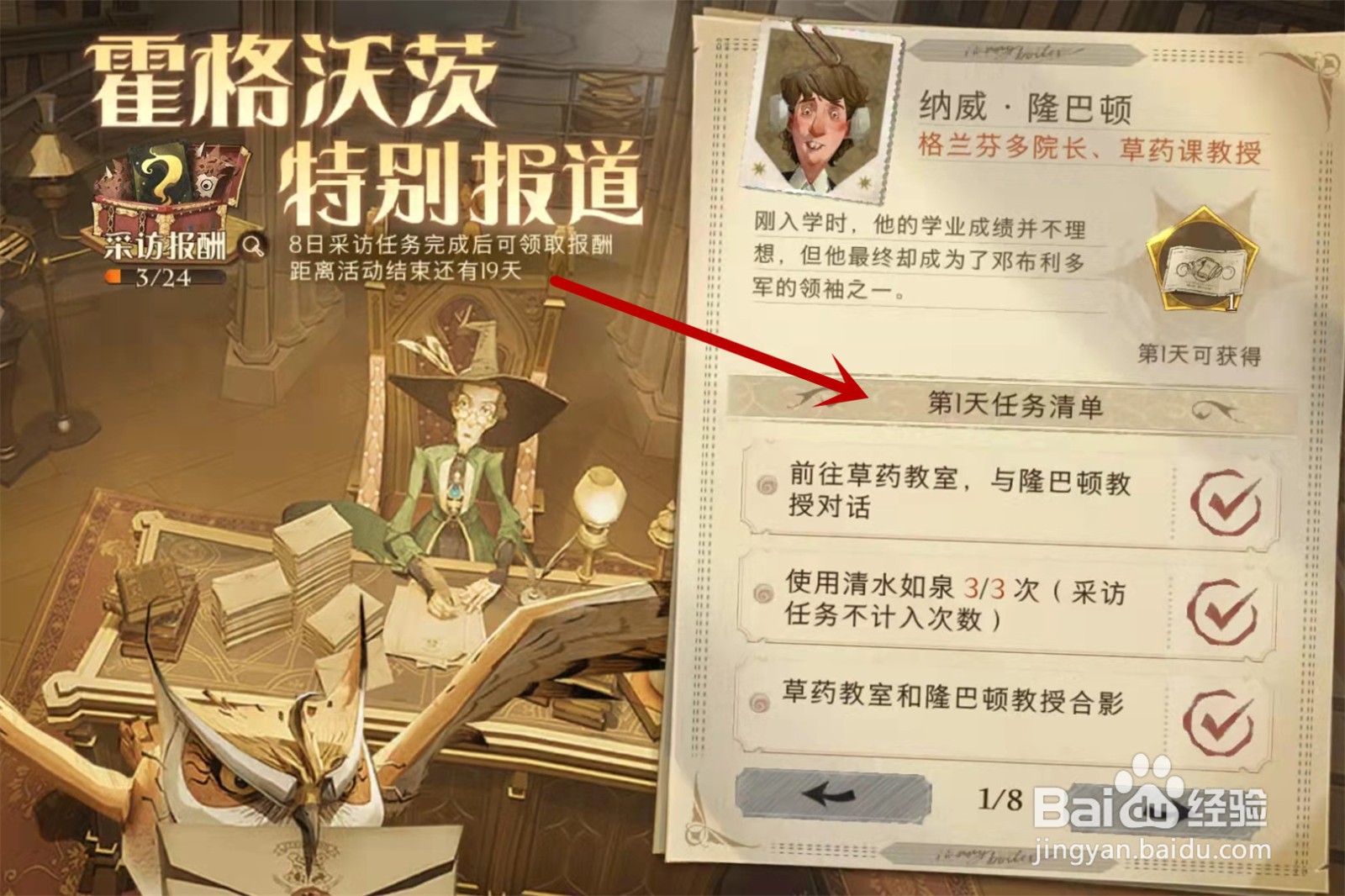 哈利波特魔法觉醒纳威捣乱的地精怎么过