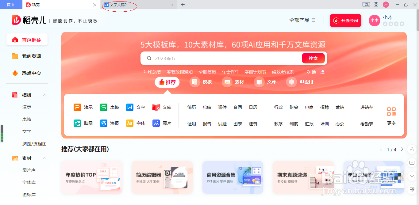 WPS文字处理 2022如何设置隐藏标尺