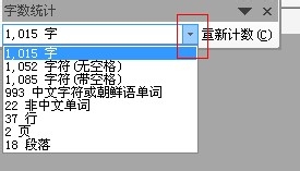 Word编辑技巧：[35]如何统计文件中的字数？