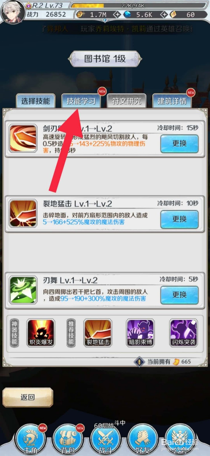 邂逅在迷宫怎么升级技能
