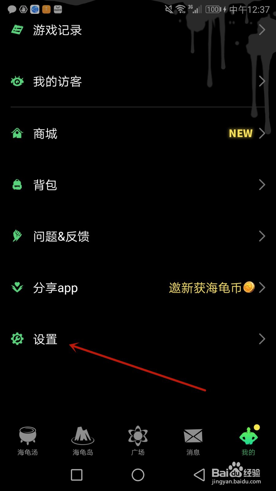怎么退出海龟汤当前账号