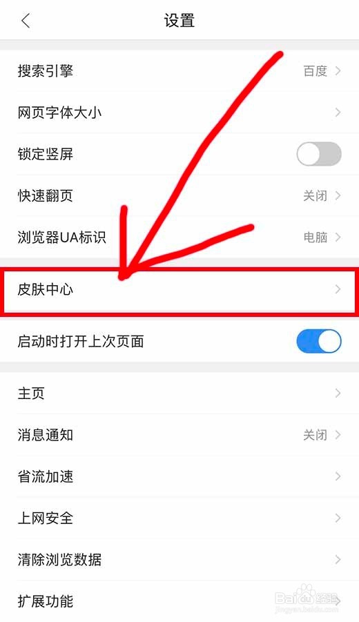 手机QQ浏览器如何更换皮肤主题