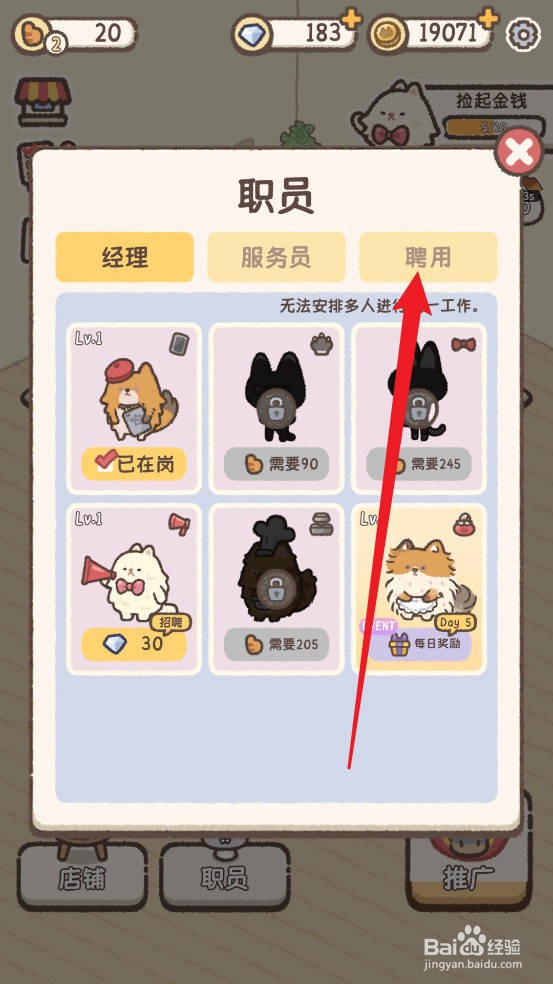 喵喵甜品店服务员如何获取