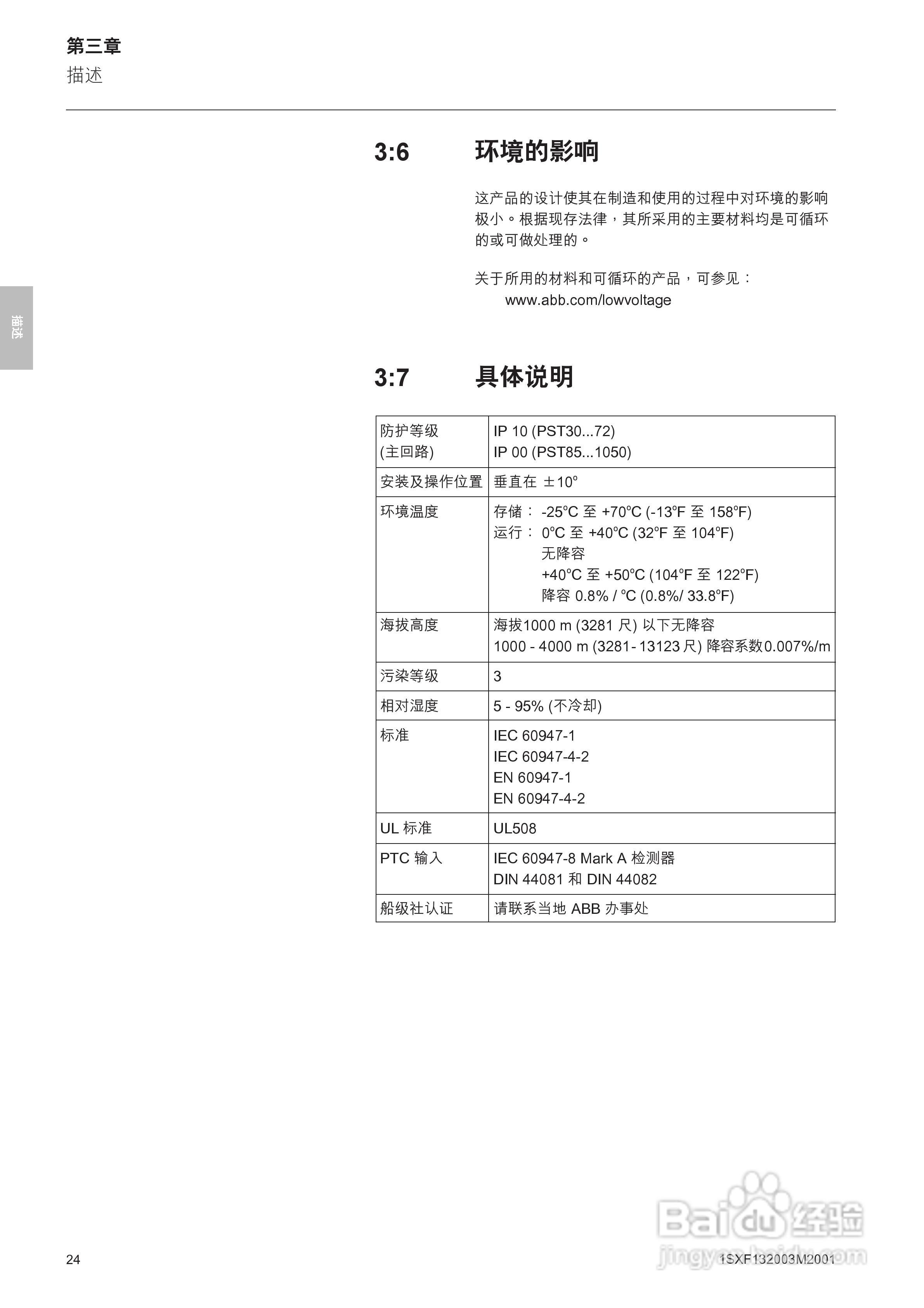 ABB PSTB1050软启动器安装调试手册:[3]