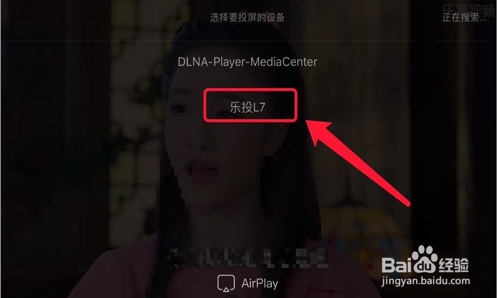 乐视投屏怎样用