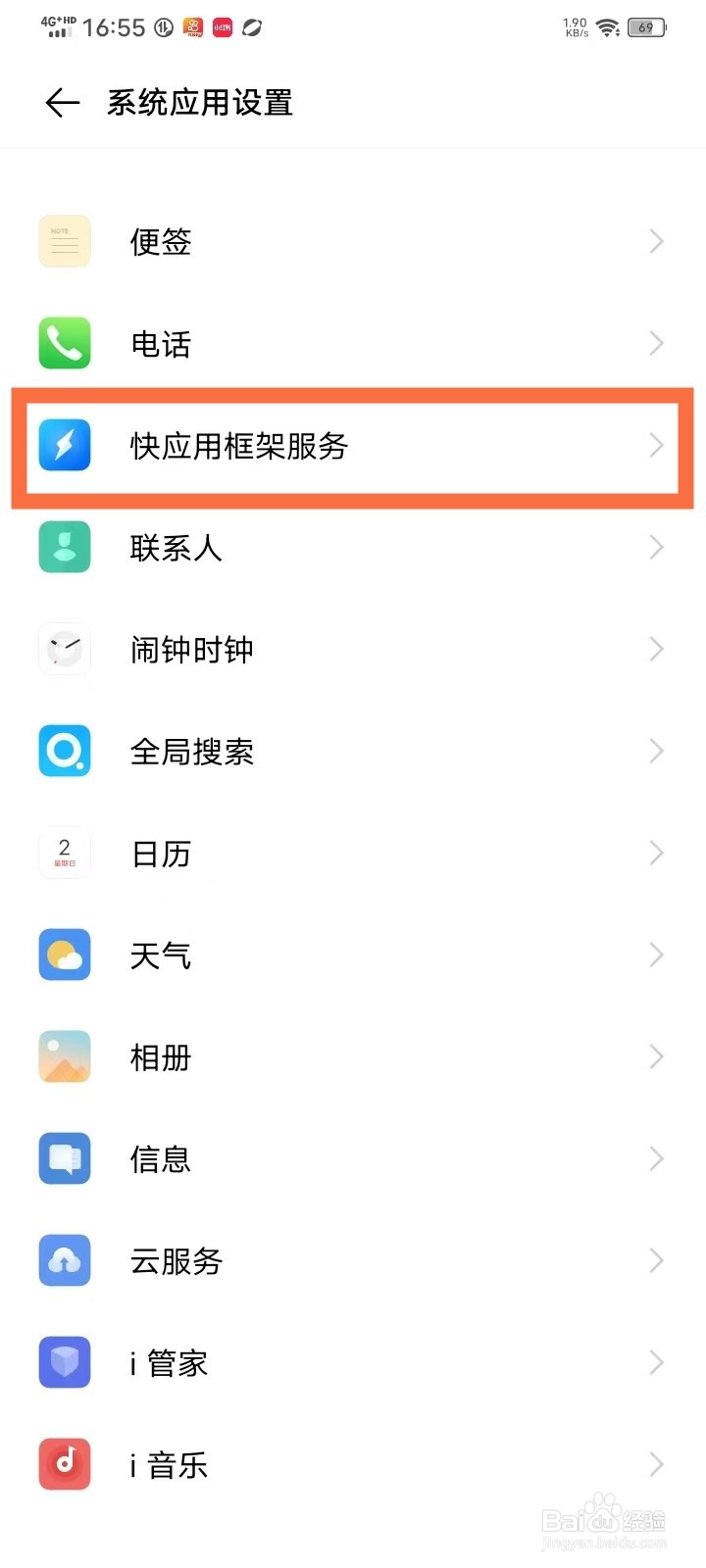 vivo手机快应用怎么禁止启动