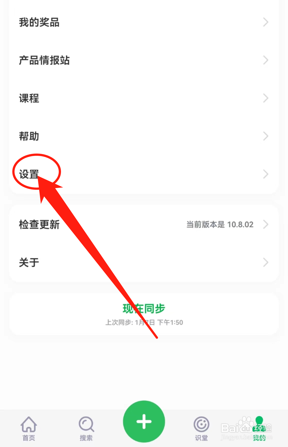 印象笔记软件中的笔记本在哪里查看