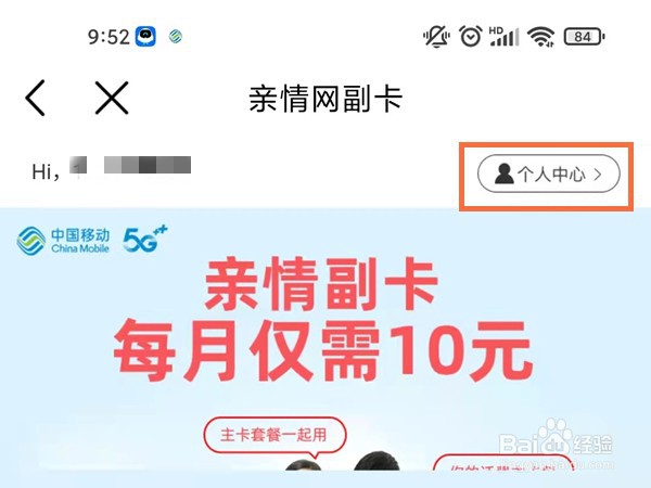 中国移动添加亲情号码