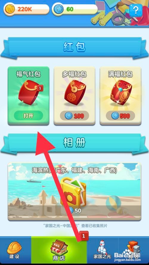 家国梦在哪里才能打开福气红包