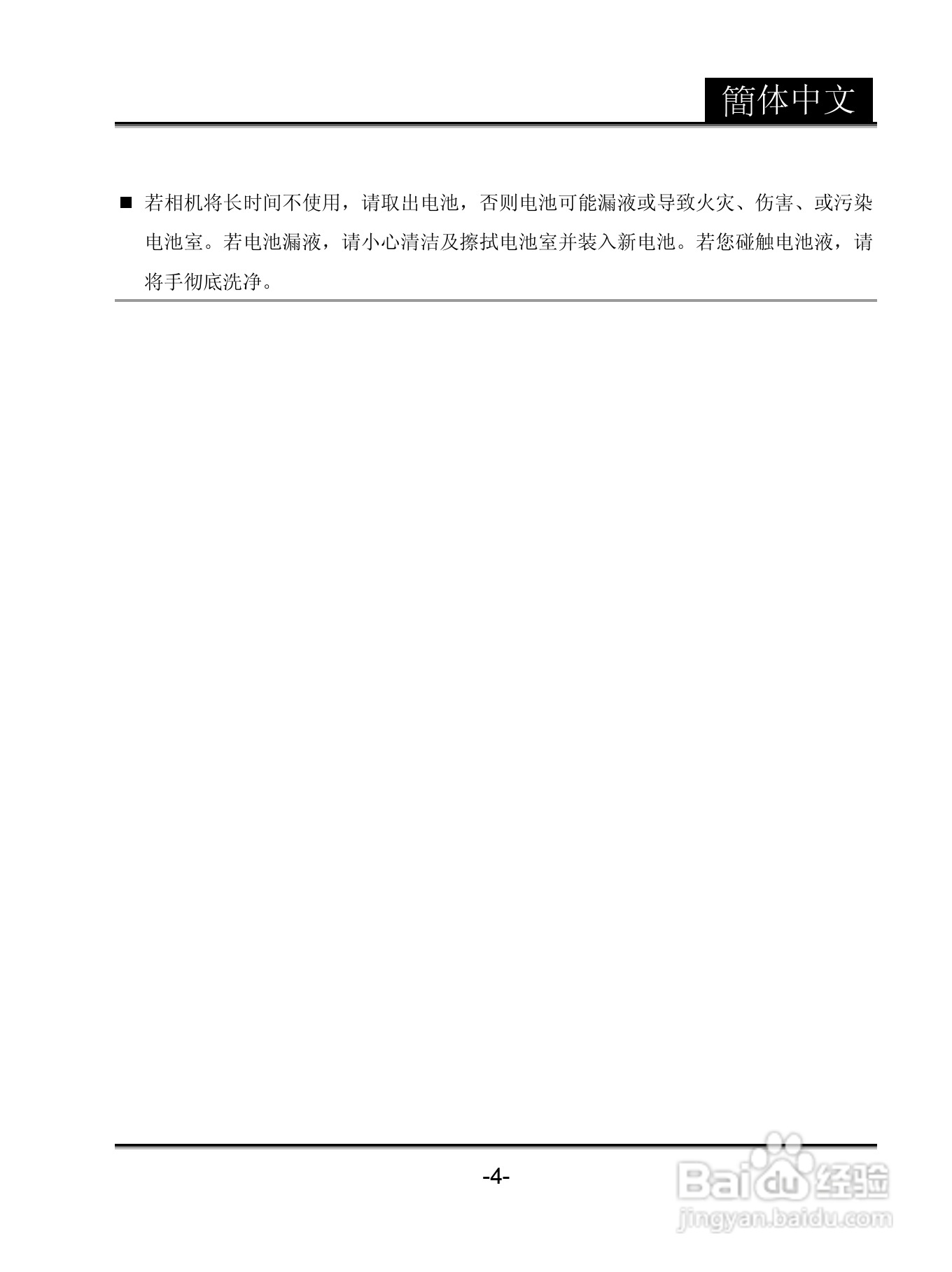 昆盈G-Shot P611型数码相机使用说明书:[1]