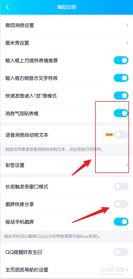 手机qq截图时出现的分享截屏小窗怎么关闭
