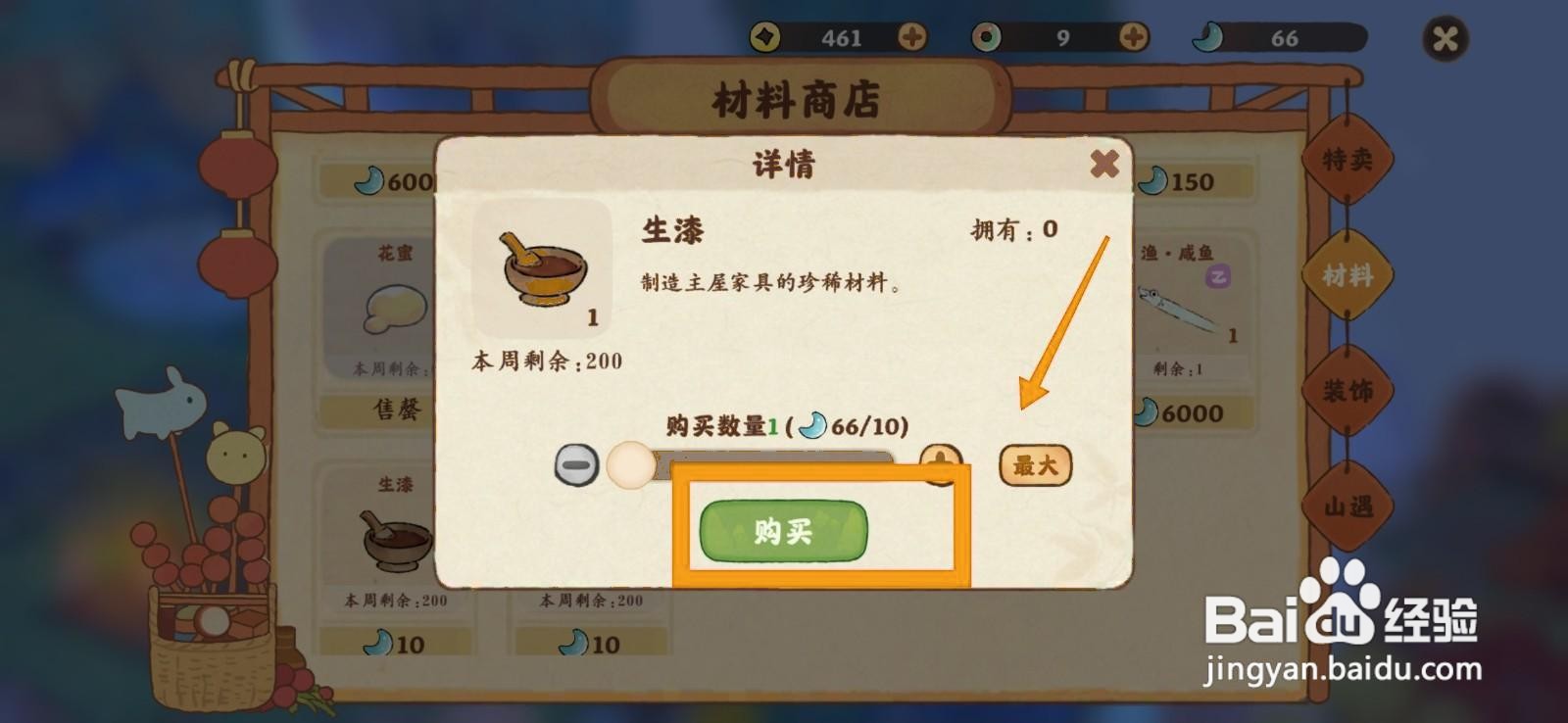 桃源深处有人家获得生漆的方法