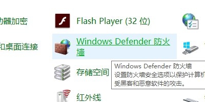 电脑防火墙如何开启