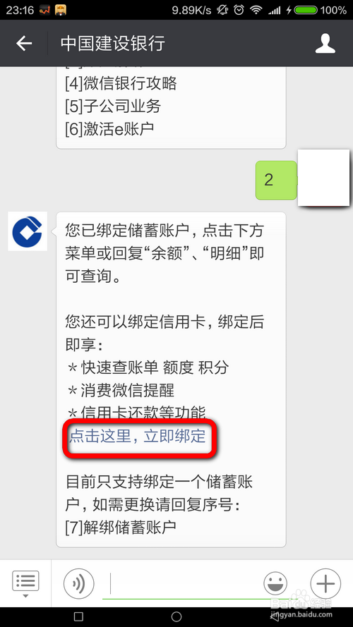 怎么开通并绑定使用建行微信银行