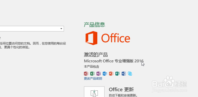 OFFICE2016安装及激活