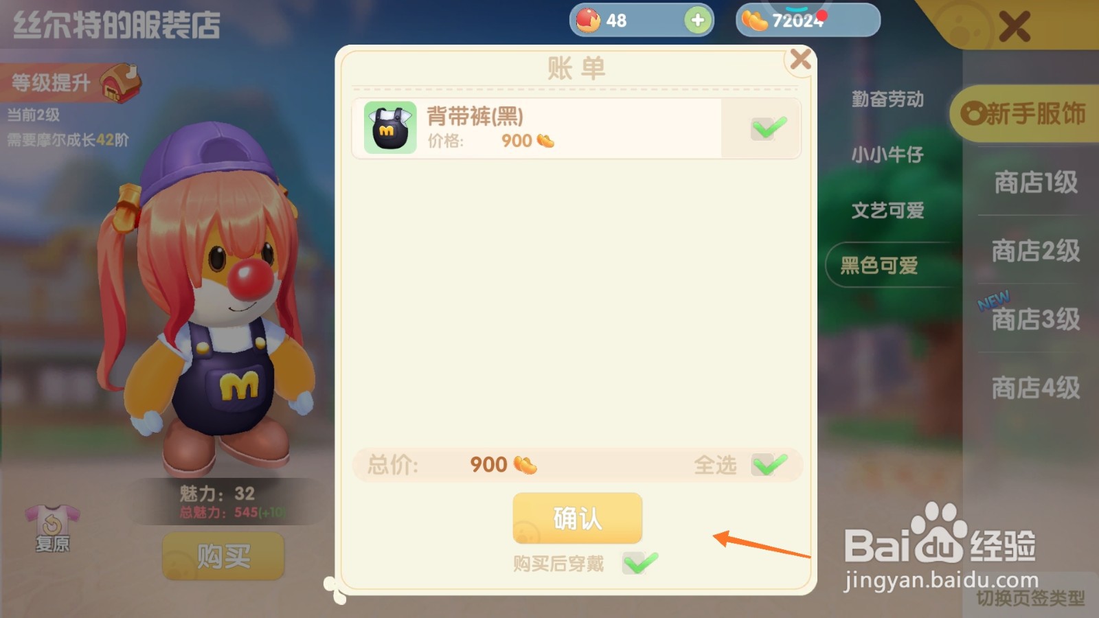 摩尔庄园中如何购买休闲牛仔裤