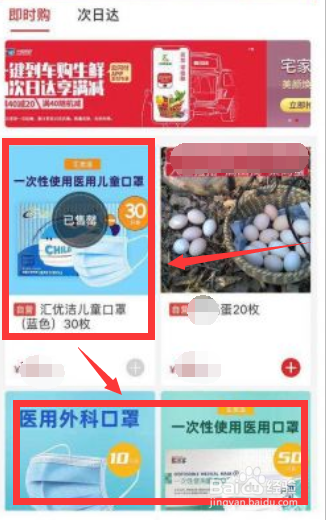 易捷加油APP怎么预约购买儿童口罩