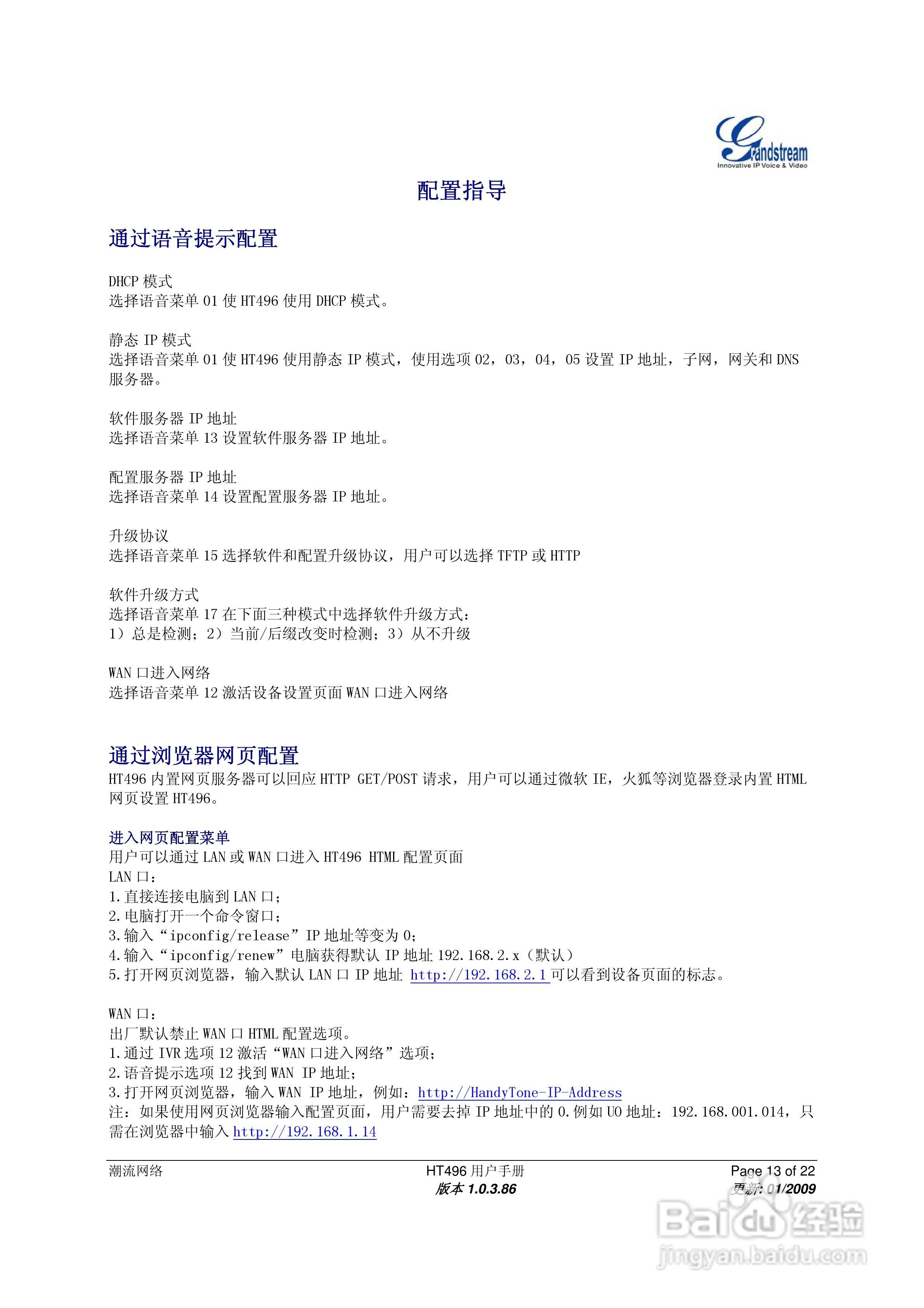 Grandstream HT496双FXS口模拟电话适配器用户手册:[2]